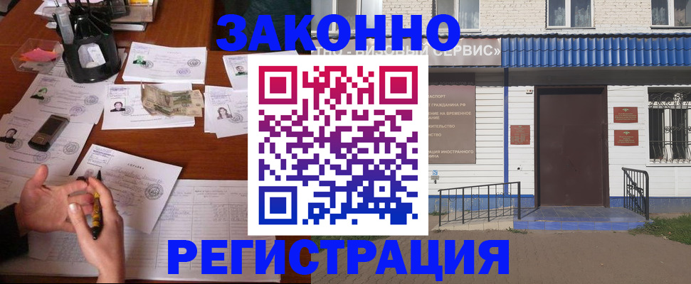 прописка законно в Кукморе